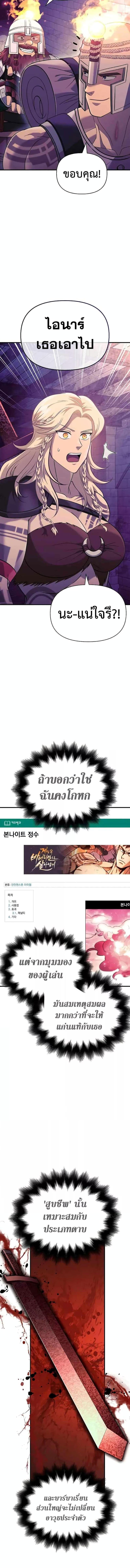Surviving The Game as a Barbarian ตอนที่ 27 11