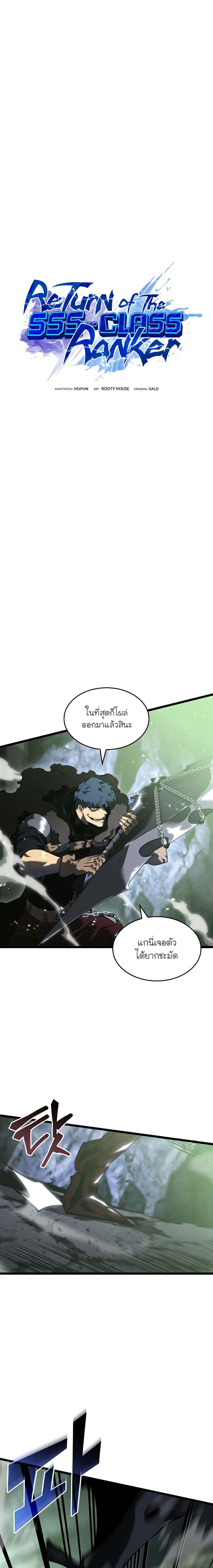 Return of the SSS-Class Ranker ตอนที่ 73 11