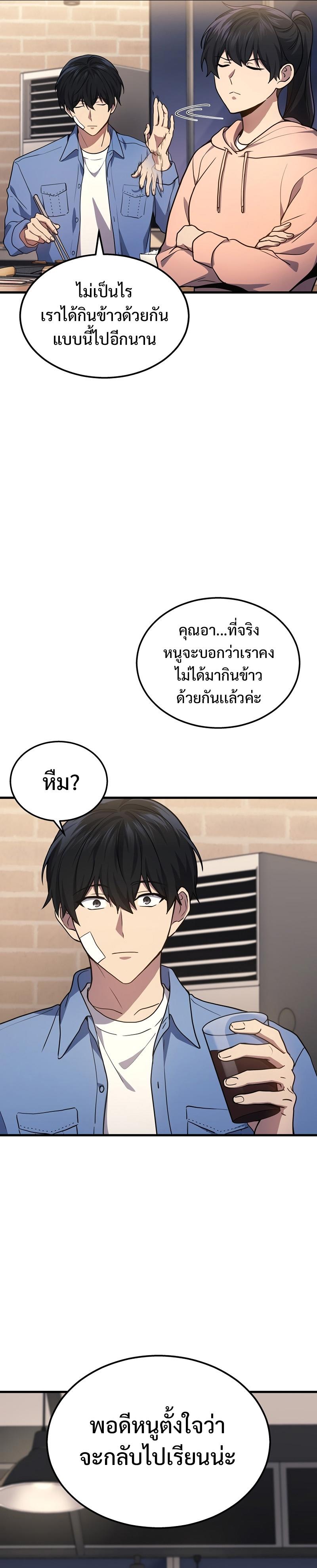 Martial God Regressed to Level 2 ตอนที่ 24 13