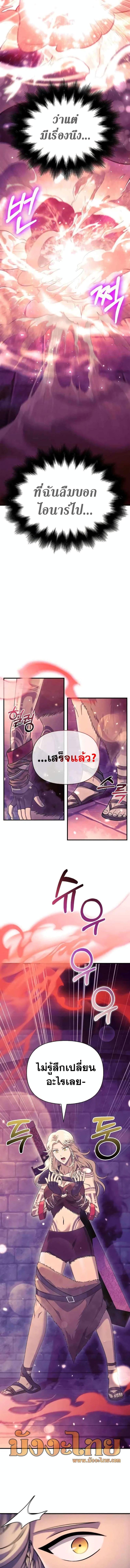 Surviving The Game as a Barbarian ตอนที่ 27 13