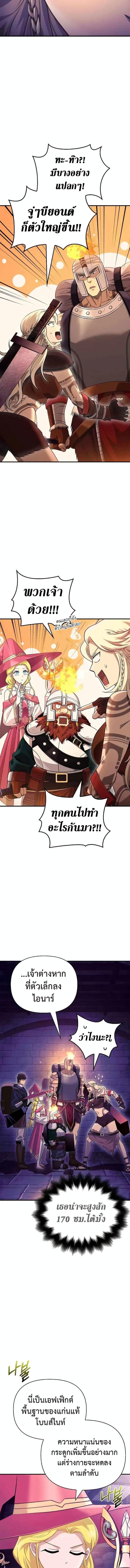 Surviving The Game as a Barbarian ตอนที่ 27 14