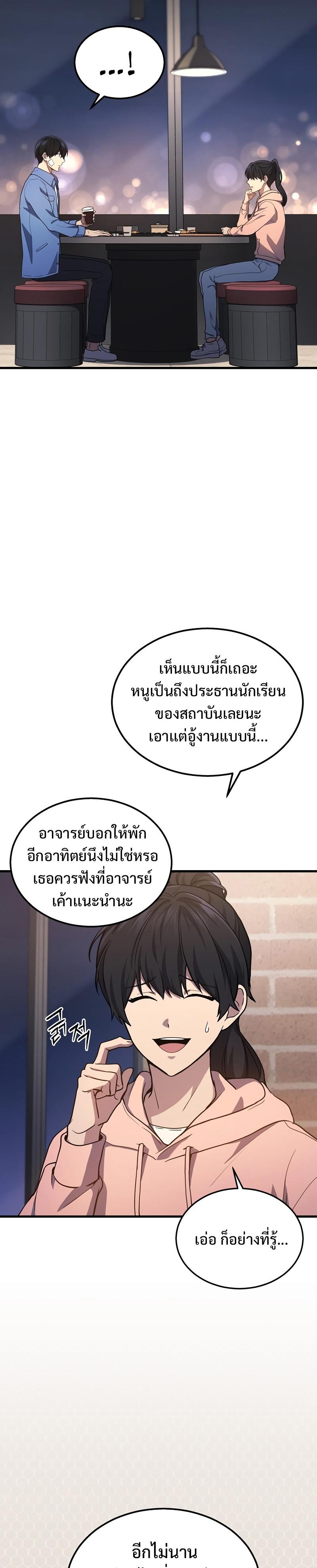 Martial God Regressed to Level 2 ตอนที่ 24 14