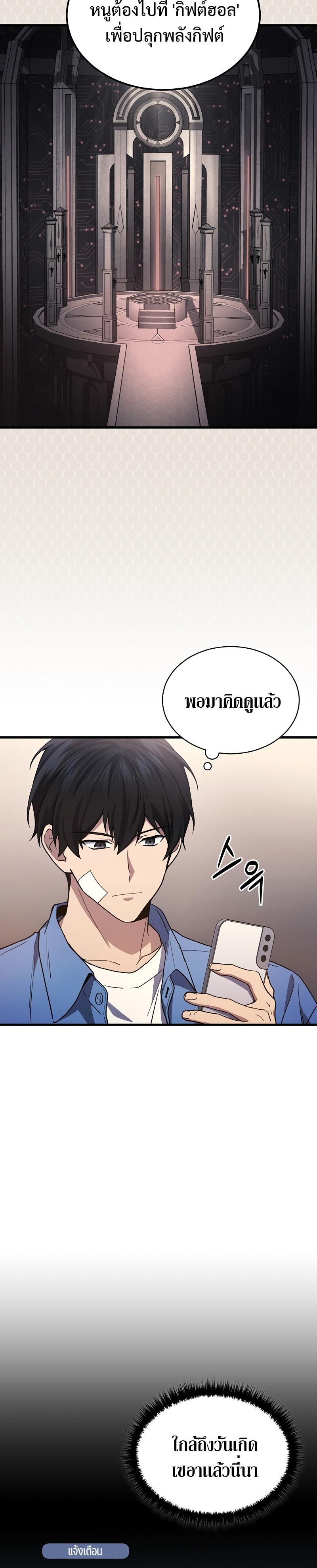 Martial God Regressed to Level 2 ตอนที่ 24 15