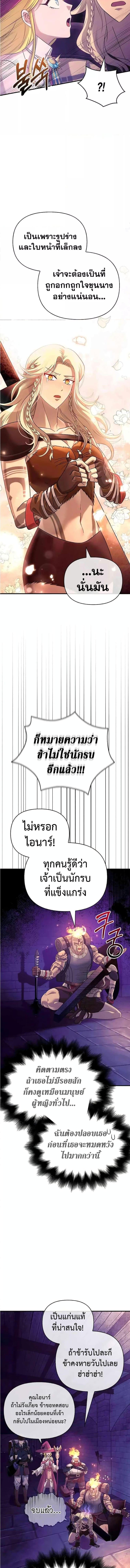 Surviving The Game as a Barbarian ตอนที่ 27 16
