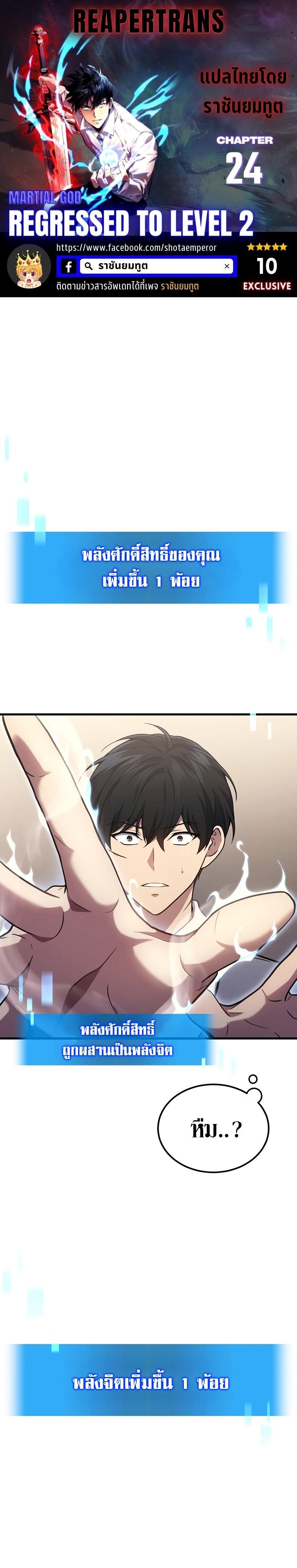 Martial God Regressed to Level 2 ตอนที่ 24 1
