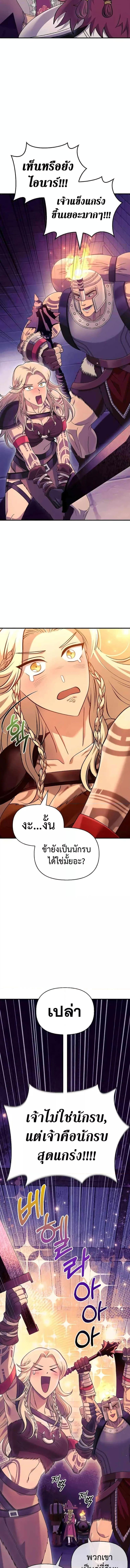 Surviving The Game as a Barbarian ตอนที่ 27 19