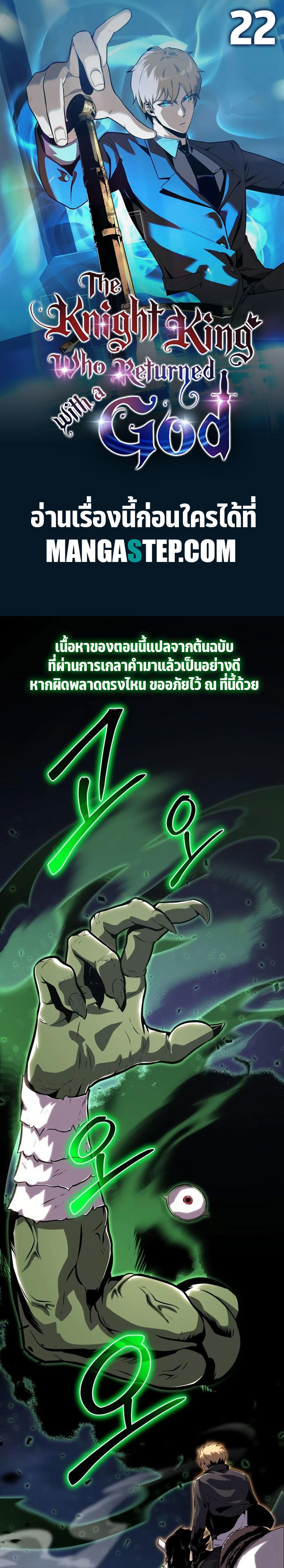 The Knight King Who Returned with a God ตอนที่ 22 1