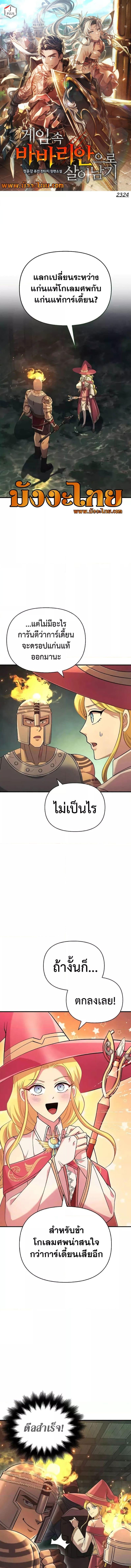 Surviving The Game as a Barbarian ตอนที่ 27 1
