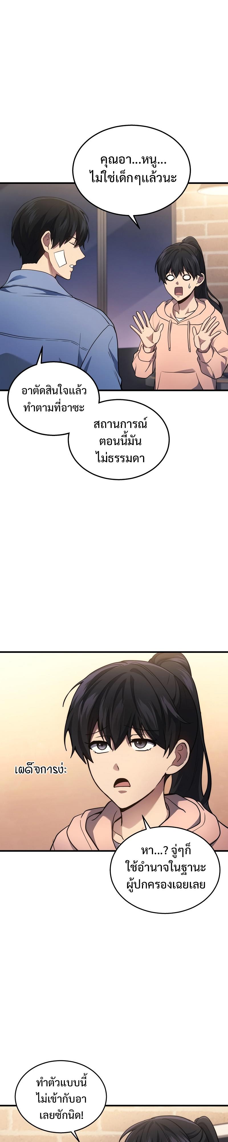 Martial God Regressed to Level 2 ตอนที่ 24 20