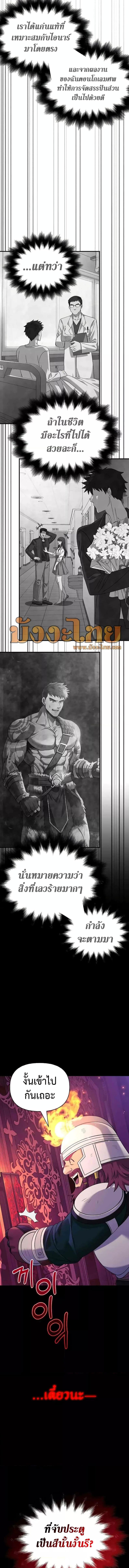 Surviving The Game as a Barbarian ตอนที่ 27 21