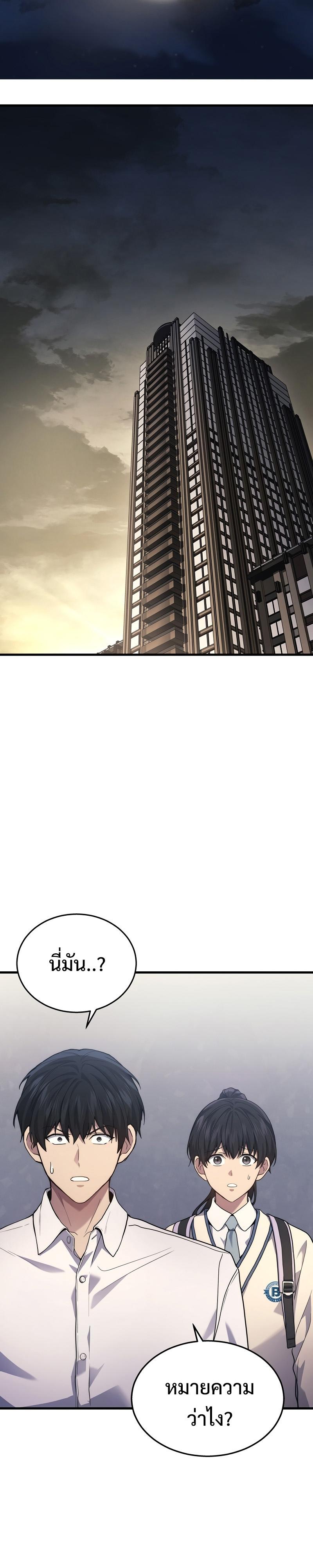 Martial God Regressed to Level 2 ตอนที่ 24 23