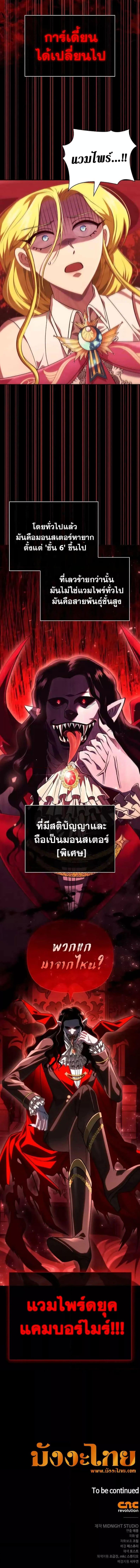 Surviving The Game as a Barbarian ตอนที่ 27 24