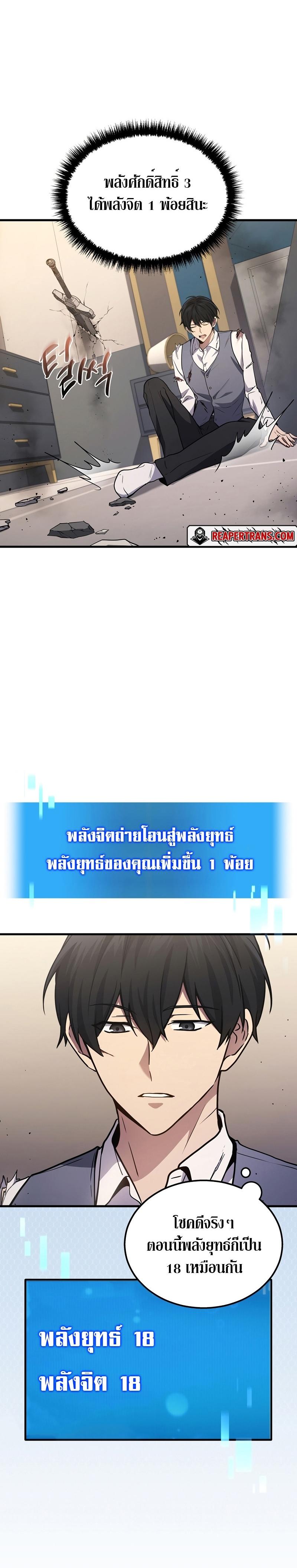 Martial God Regressed to Level 2 ตอนที่ 24 2