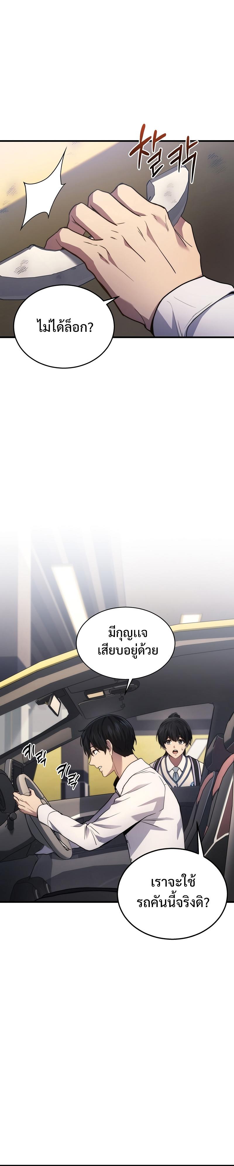 Martial God Regressed to Level 2 ตอนที่ 24 27