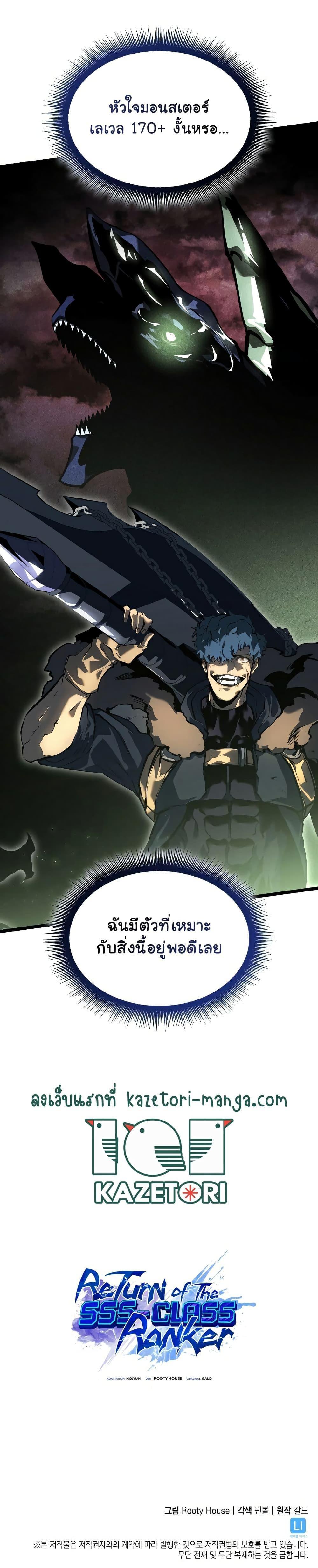 Return of the SSS-Class Ranker ตอนที่ 73 27