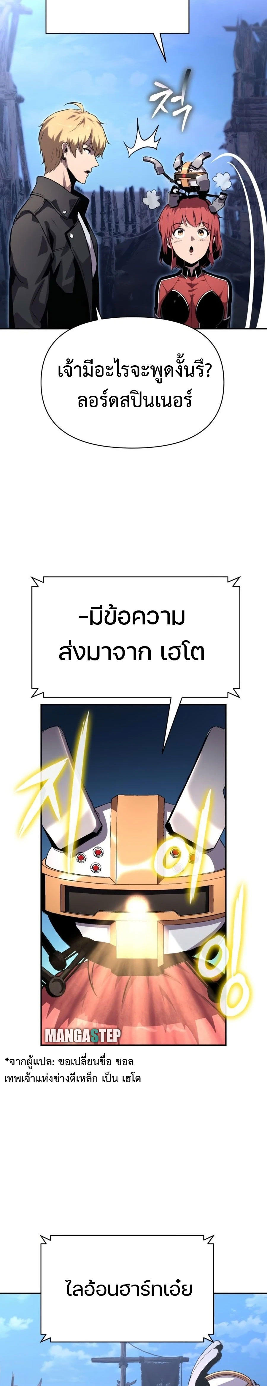 The Knight King Who Returned with a God ตอนที่ 22 28