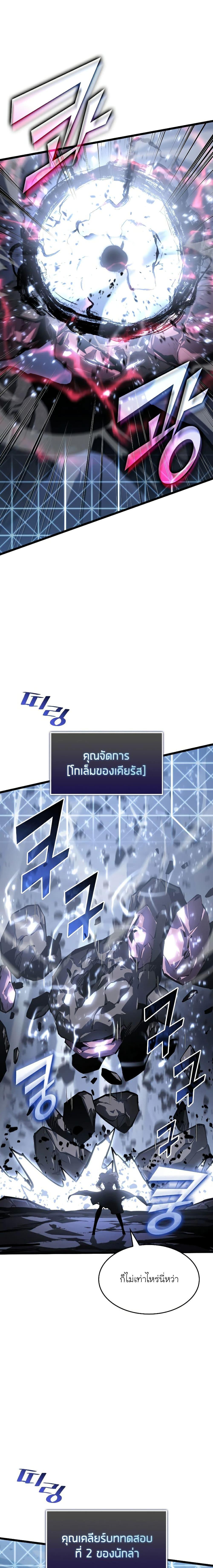 Return of the SSS-Class Ranker ตอนที่ 73 2