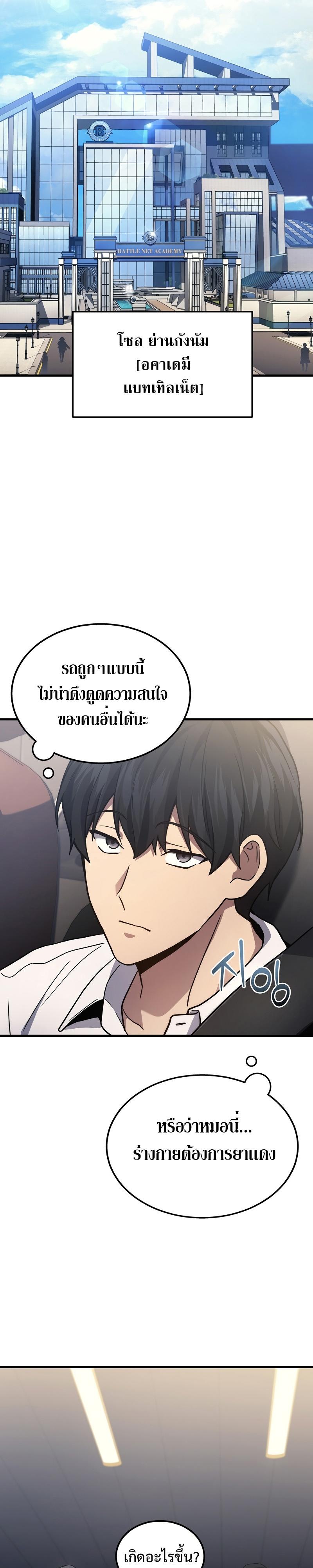 Martial God Regressed to Level 2 ตอนที่ 24 31