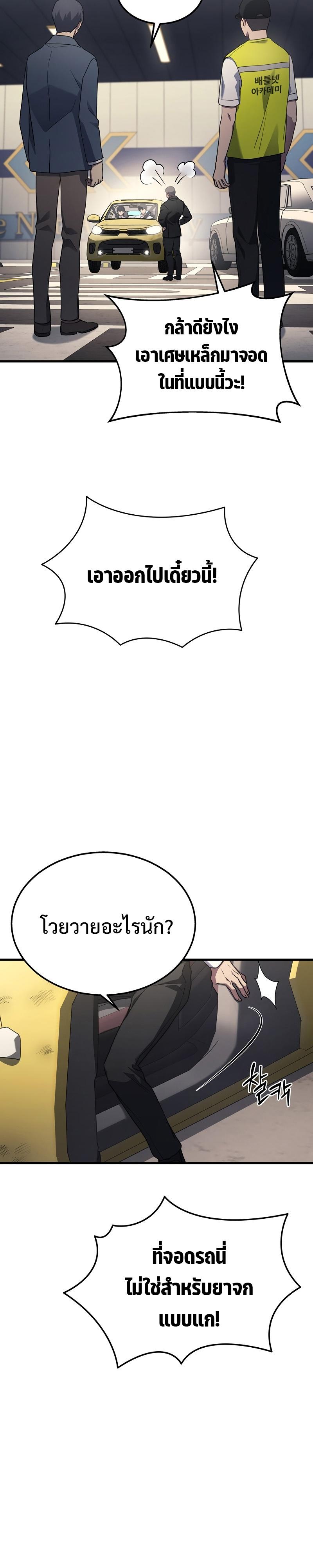 Martial God Regressed to Level 2 ตอนที่ 24 32