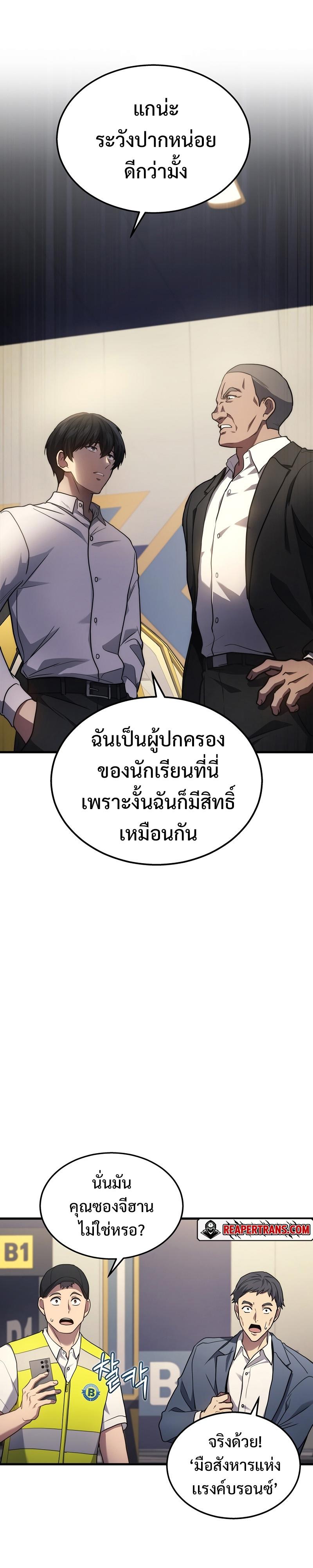 Martial God Regressed to Level 2 ตอนที่ 24 33