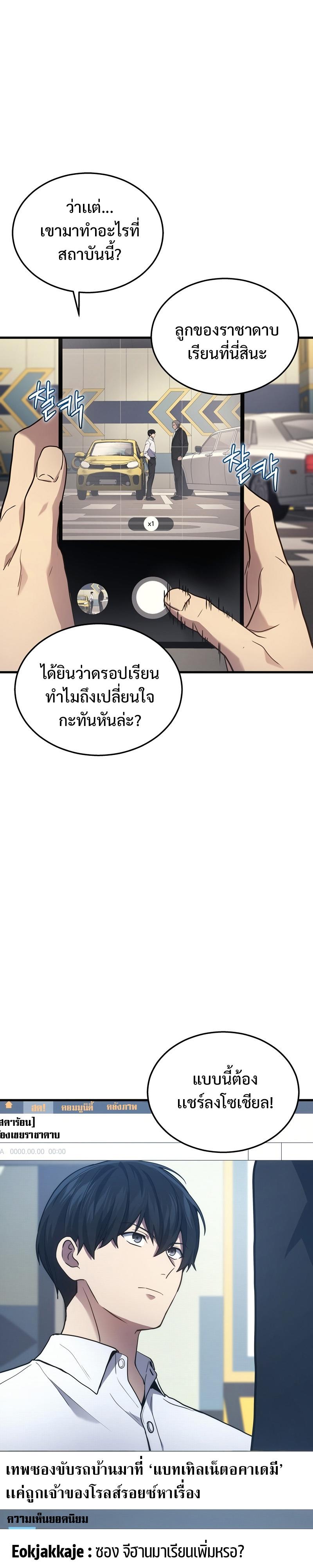 Martial God Regressed to Level 2 ตอนที่ 24 34