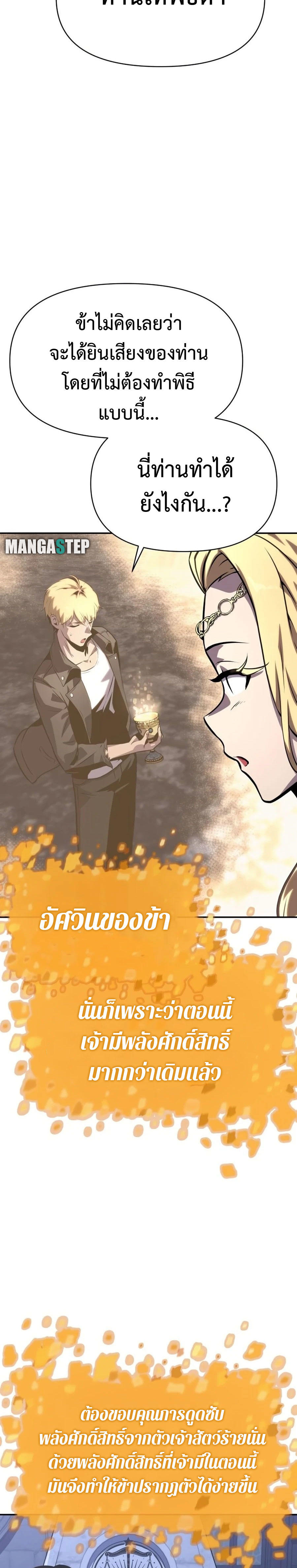 The Knight King Who Returned with a God ตอนที่ 22 35
