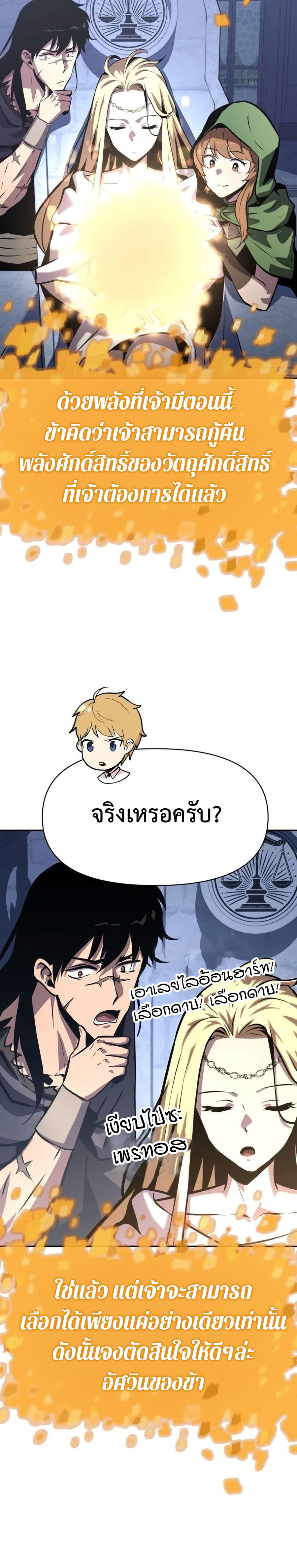 The Knight King Who Returned with a God ตอนที่ 22 36