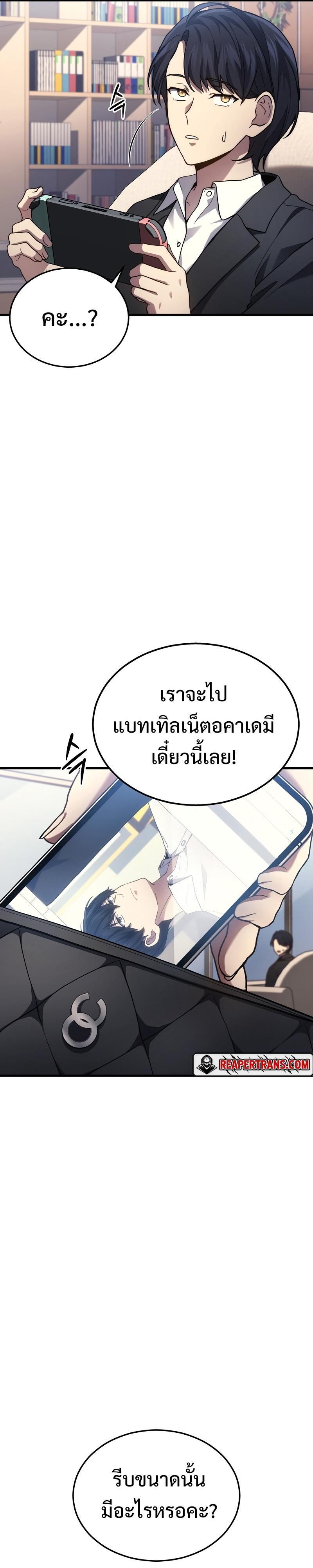 Martial God Regressed to Level 2 ตอนที่ 24 36