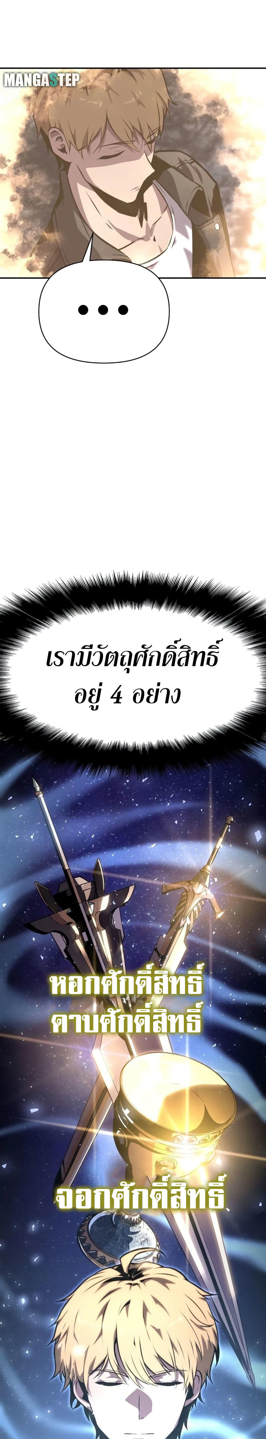 The Knight King Who Returned with a God ตอนที่ 22 37