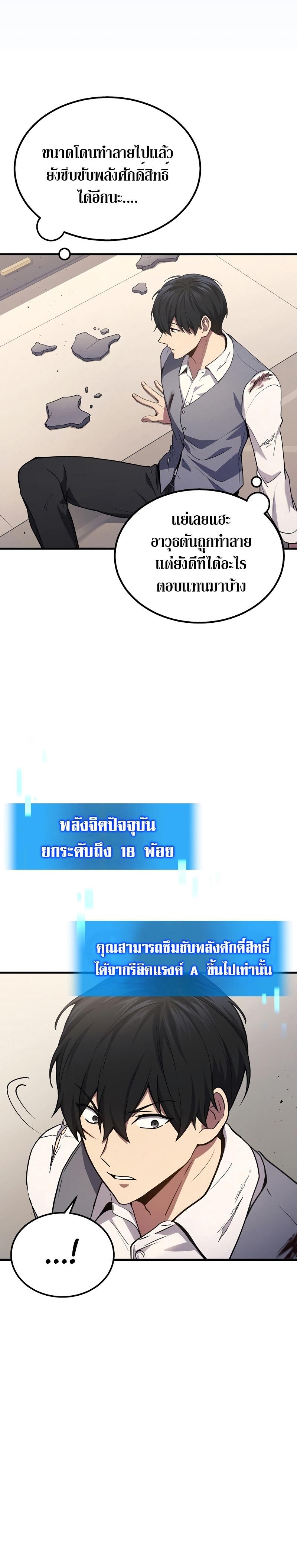 Martial God Regressed to Level 2 ตอนที่ 24 3