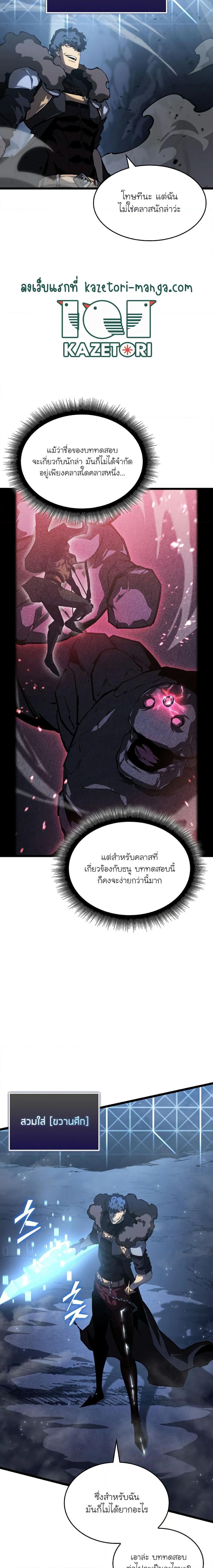 Return of the SSS-Class Ranker ตอนที่ 73 3