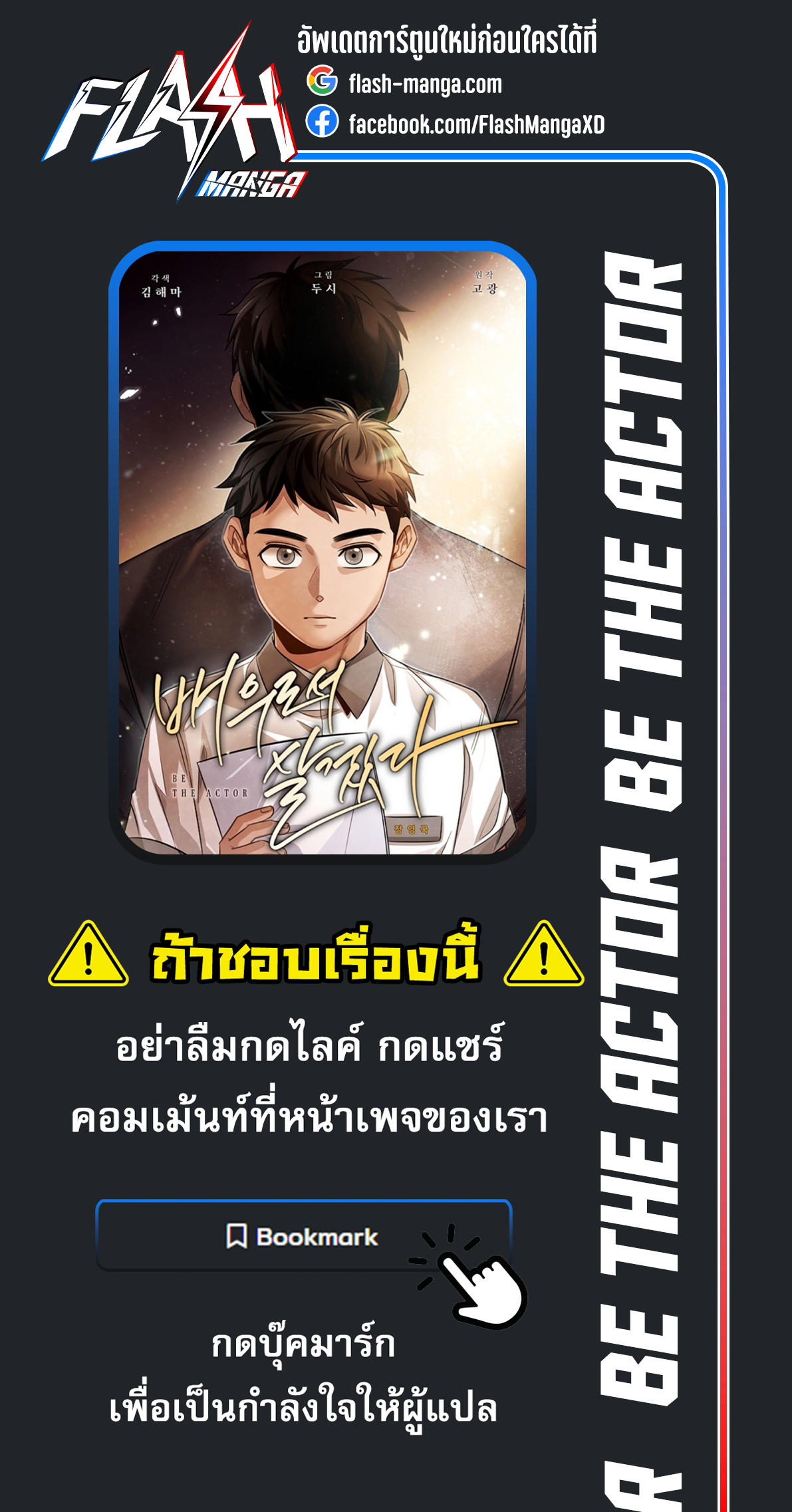 Be the Actor ตอนที่ 41 14