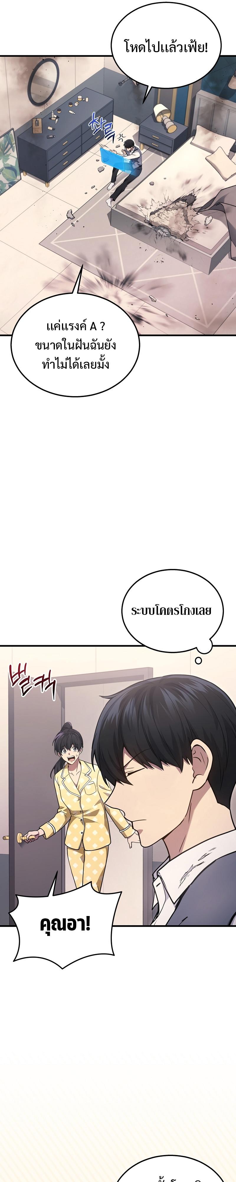 Martial God Regressed to Level 2 ตอนที่ 24 4
