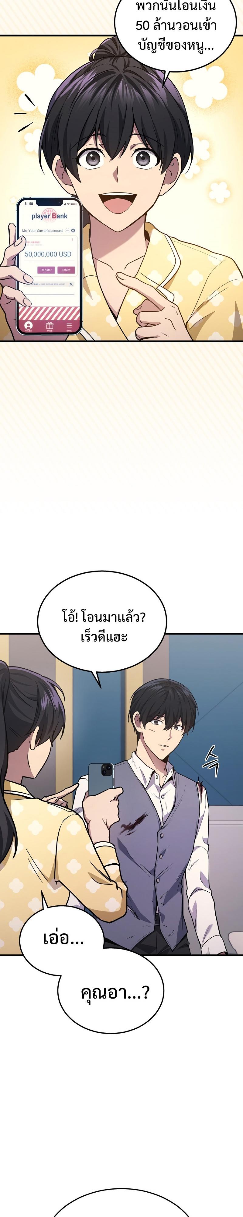 Martial God Regressed to Level 2 ตอนที่ 24 5