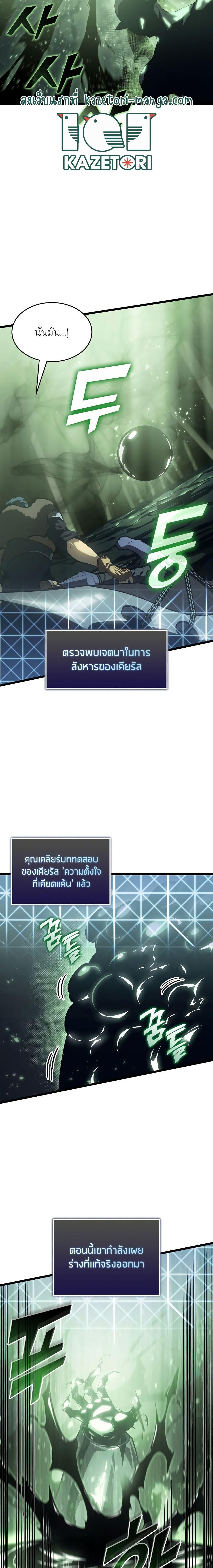 Return of the SSS-Class Ranker ตอนที่ 73 9