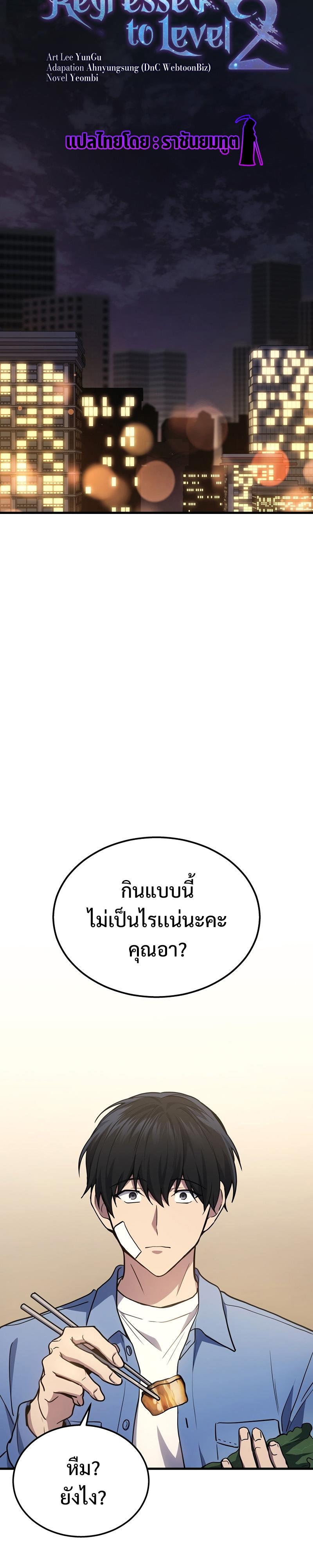 Martial God Regressed to Level 2 ตอนที่ 24 9