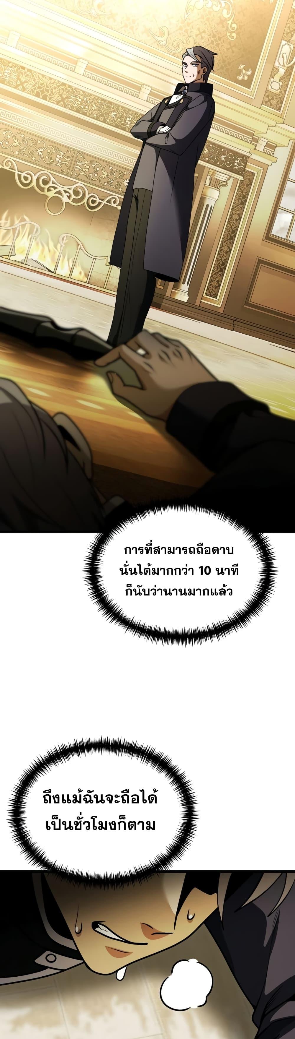 Terminally-Ill Genius Dark Knight ตอนที่ 22 10