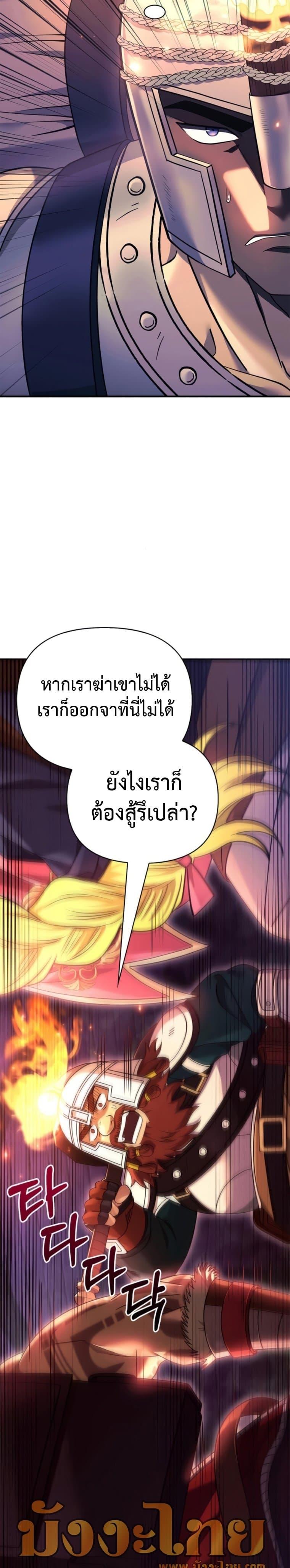 Surviving The Game as a Barbarian ตอนที่ 28 12