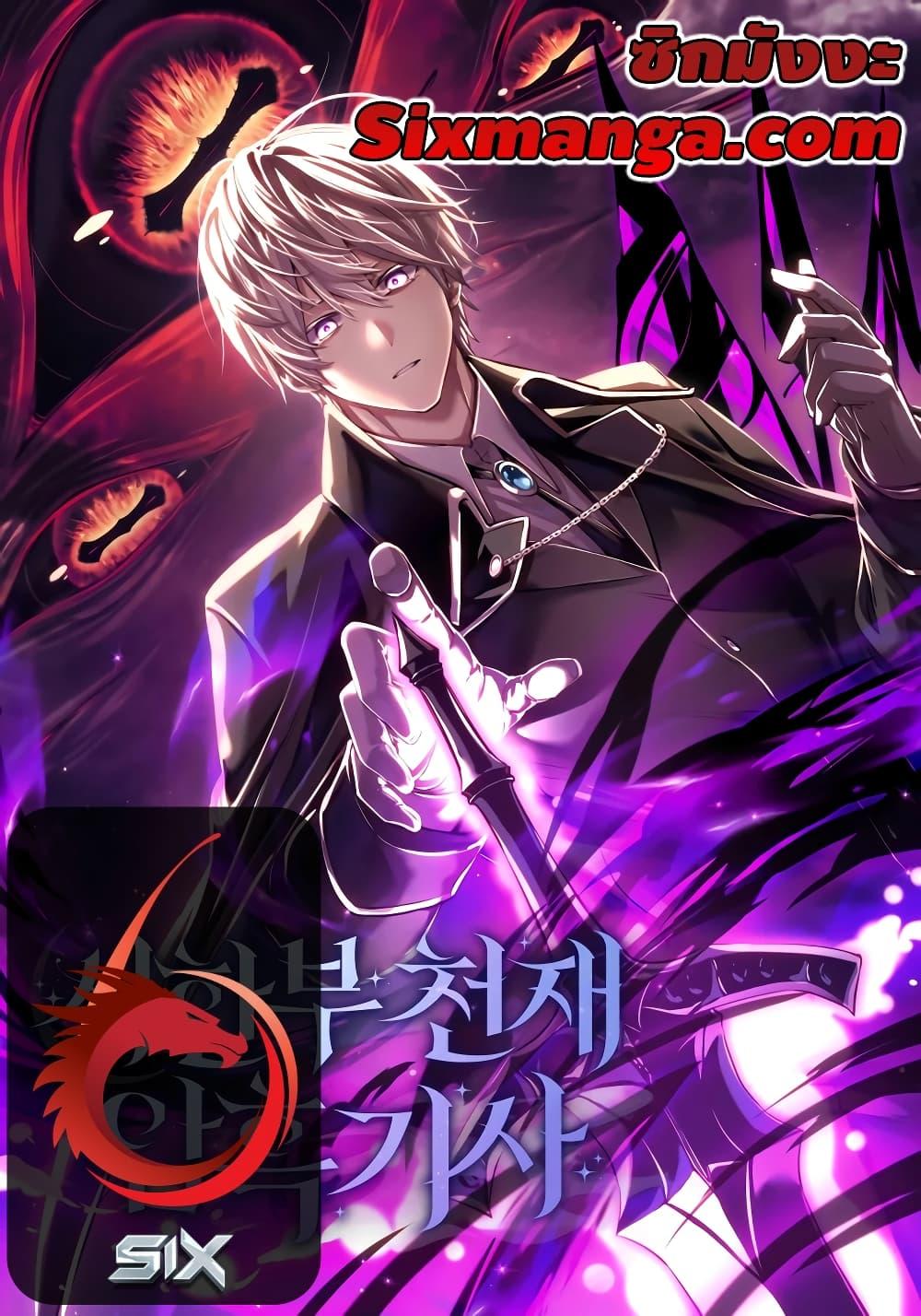 Terminally-Ill Genius Dark Knight ตอนที่ 22 1
