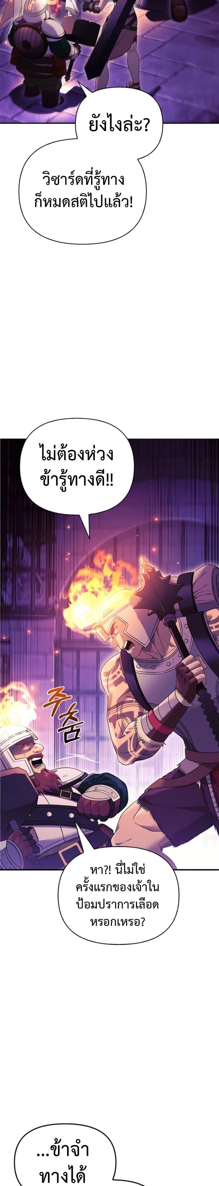 Surviving The Game as a Barbarian ตอนที่ 28 21