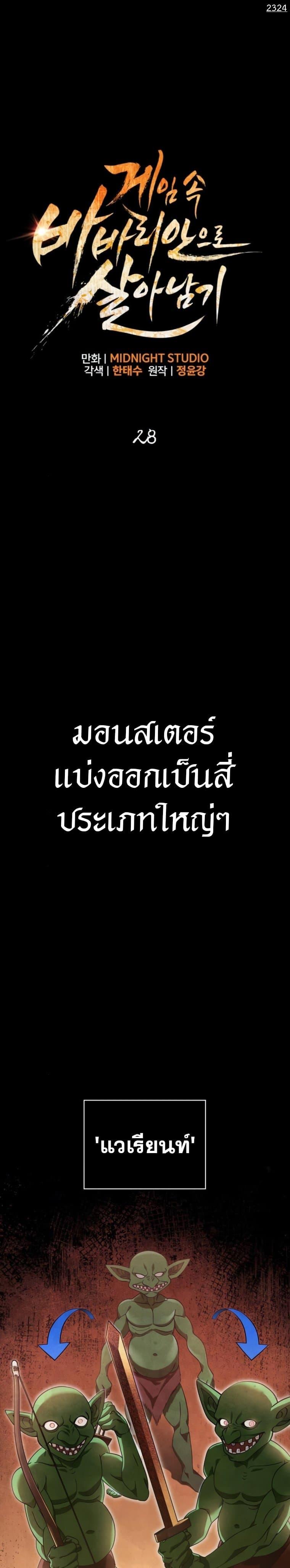 Surviving The Game as a Barbarian ตอนที่ 28 2