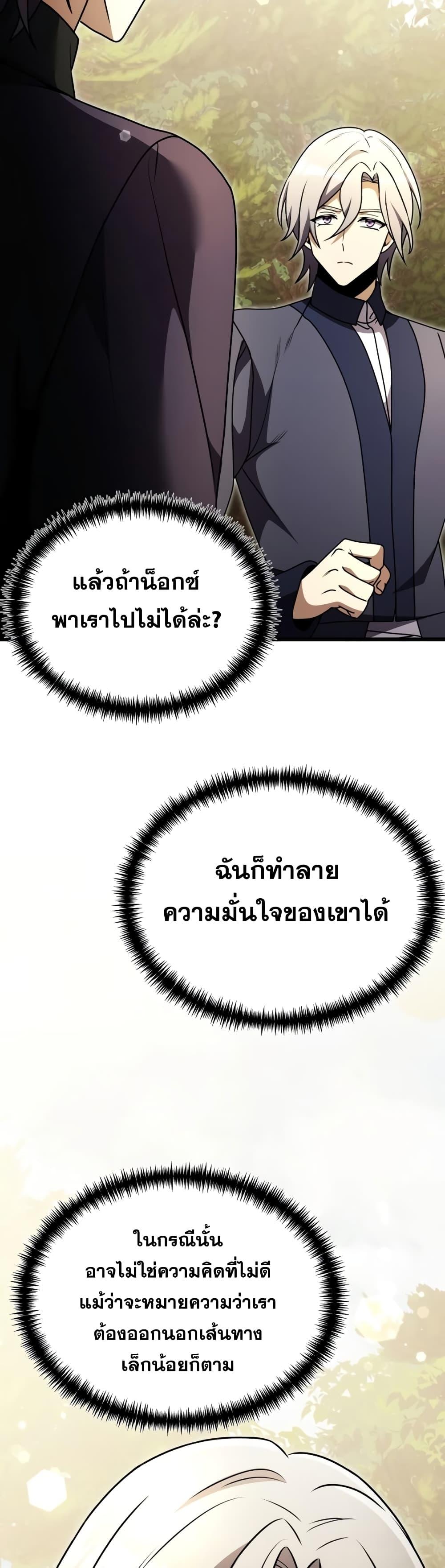 Terminally-Ill Genius Dark Knight ตอนที่ 22 26