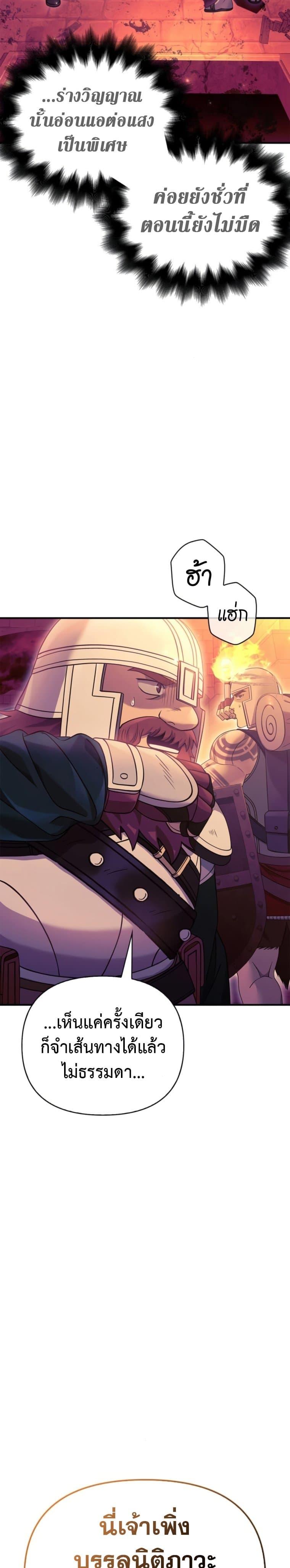Surviving The Game as a Barbarian ตอนที่ 28 29