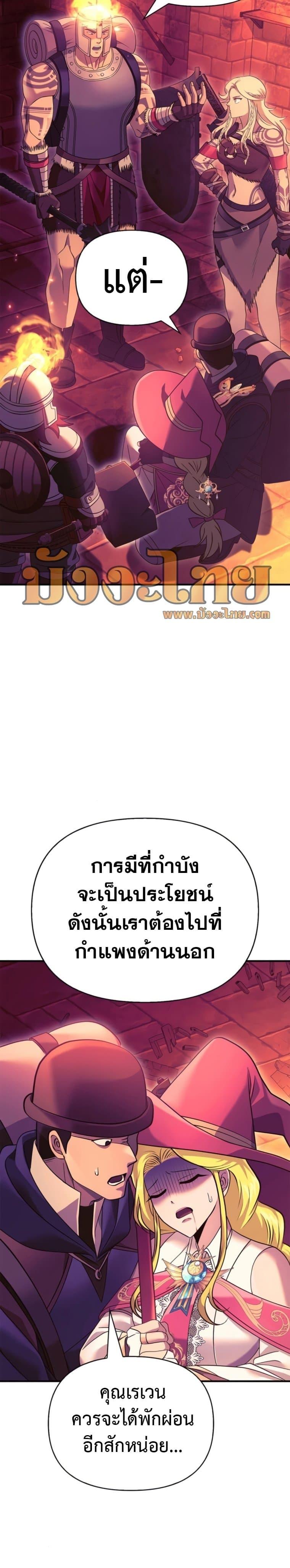 Surviving The Game as a Barbarian ตอนที่ 28 32