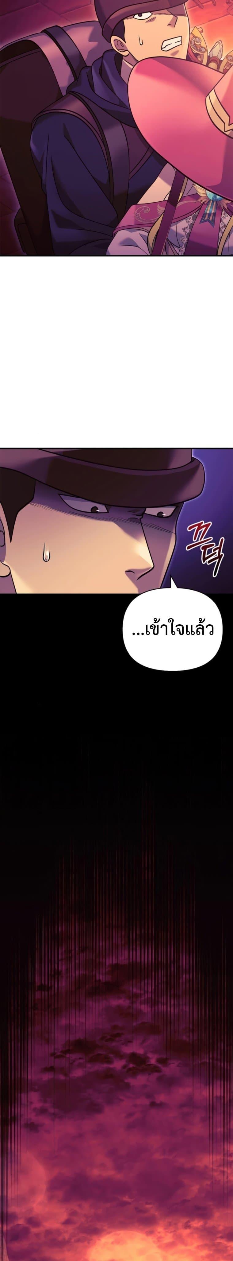 Surviving The Game as a Barbarian ตอนที่ 28 34