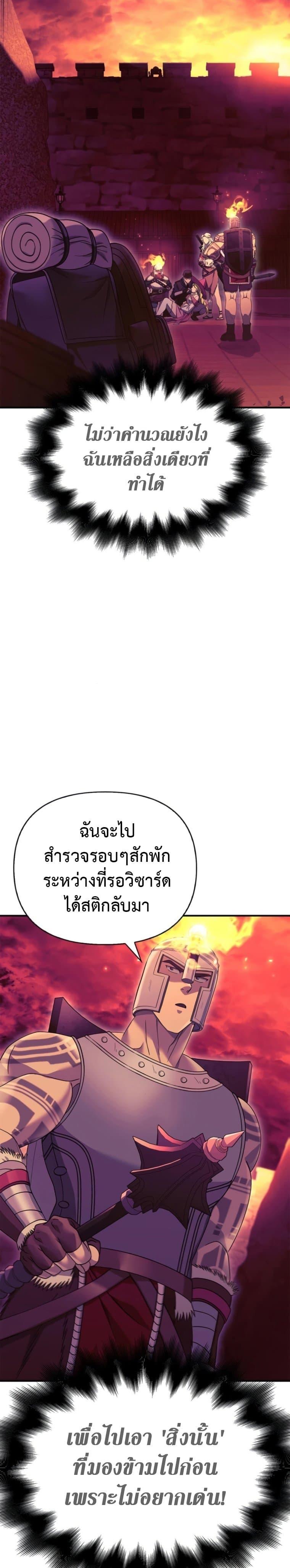 Surviving The Game as a Barbarian ตอนที่ 28 35