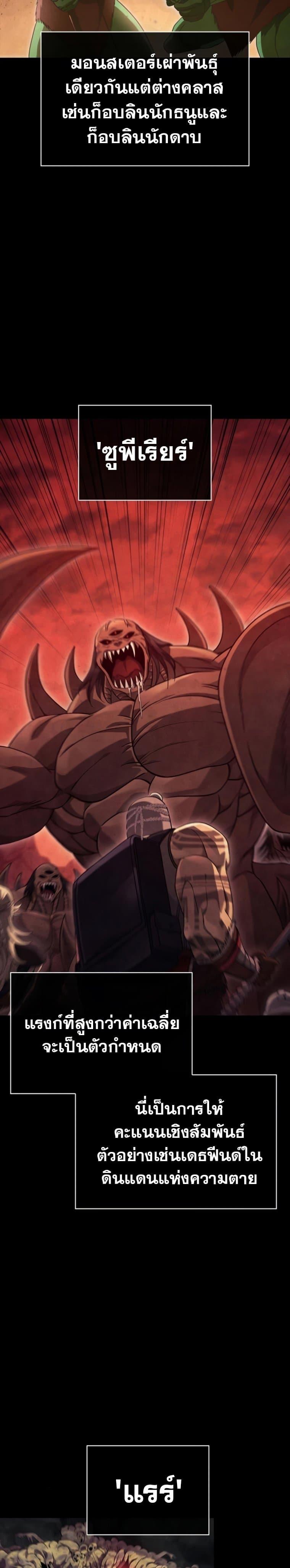 Surviving The Game as a Barbarian ตอนที่ 28 3