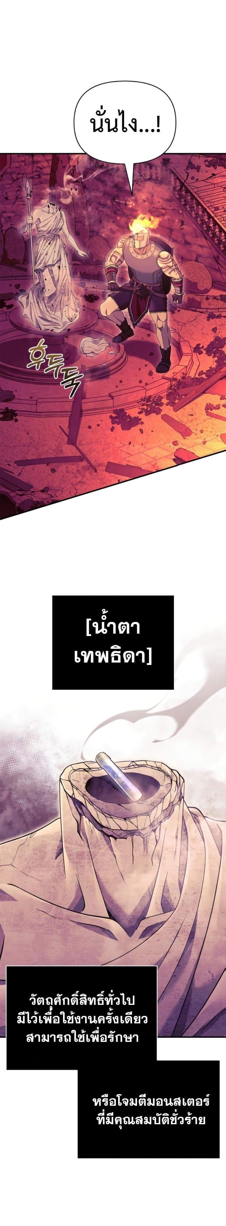 Surviving The Game as a Barbarian ตอนที่ 28 37