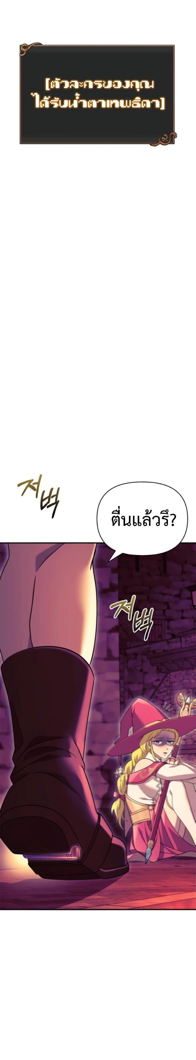 Surviving The Game as a Barbarian ตอนที่ 28 38