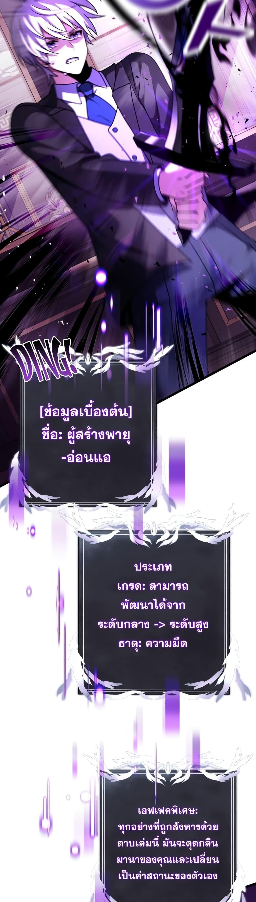 Terminally-Ill Genius Dark Knight ตอนที่ 22 3